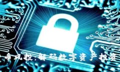 加密货币风投：解码数字