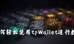 苹果用户如何轻松使用t