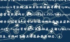 为了获取tpWallet的新发布信