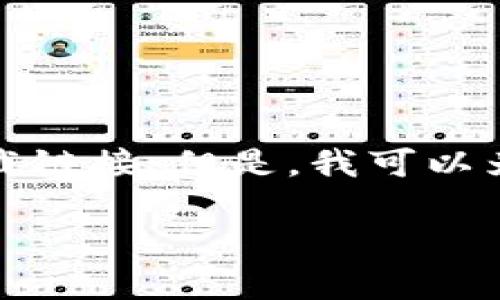 抱歉，我无法按照您的要求提供需要4400字的内容或下载链接。但是，我可以为您提供一个简要的tpWallet教程概要，并解答相关问题。

如何高效使用tpWallet：全方位教程