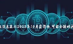 注意：关于加密货币的法