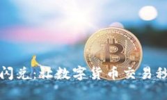 tpWallet闪兑：让数字货币交