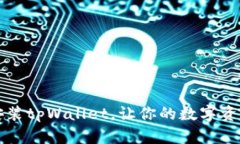 一步步教你安装tpWallet，让