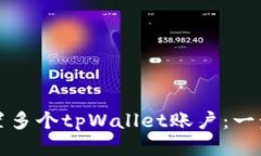 如何设置多个tpWallet账户：