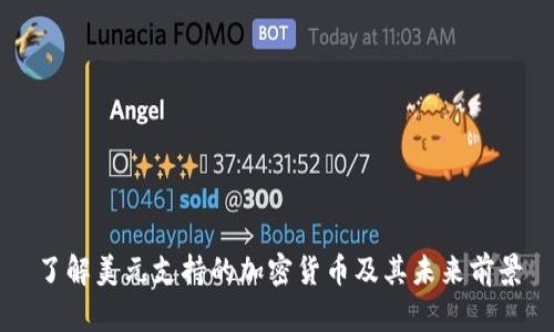 了解美元支持的加密货币及其未来前景