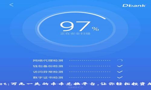 tpWallet：万无一失的币币兑换平台，让你轻松投资加密货币
