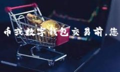 注意：由于财务安全的原