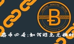 : tpWallet存币必看：如何避