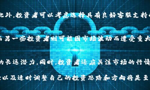 biao ti/biao ti交易加密货币管理的智慧之道/biao ti

加密货币, 交易策略, 风险管理/guanjianci

在数字经济快速发展的今天，加密货币已经成为投资者不可忽视的重要资产类别。作为一种新兴的金融工具，加密货币不仅改变了传统的投资方式，也改变了人们对财富管理的观念。然而，对于很多投资者而言，加密货币的交易和管理并非易事。本文将围绕“交易加密货币管理的智慧之道”这一主题进行详细探讨，从基础知识到进阶策略，再到风险控制和心态调整，力求为读者提供一套完整的加密货币交易与管理指导。

什么是加密货币？
加密货币是一种基于区块链技术的数字货币，利用密码学原理实现交易的安全性和匿名性。比特币（Bitcoin）是最早、最著名的加密货币，自2009年推出以来，吸引了越来越多的关注。加密货币的去中心化特性意味着不受政府或金融机构的直接控制，这让它成为了一种具有投资潜力的资产。

加密货币交易的基本知识
在开始加密货币交易之前，首先需要了解一些基本概念和交易平台。交易所是进行加密货币交易的主要场所，用户可以在这里买入或卖出各种加密货币。同时，交易的方式也分为现货交易和合约交易两种。现货交易是指用户直接购买加密货币，实现资产的转移，而合约交易则是基于价格波动进行的合约买卖，风险和收益都较大。

加密货币的交易策略
对于投资者而言，制定合理的交易策略至关重要。常见的交易策略包括日内交易、波段交易和长期持有等。日内交易（Day Trading）是指在同一天内买入和卖出，加密货币价格的短期波动将直接影响收益；波段交易（Swing Trading）则是利用市场波动进行数天到数周的交易；而长期持有（HODLing）则是指用户对加密货币长期看好，持有不动，等待价值增长。

风险管理的重要性
加密货币的价格波动极大，带来了高风险。因此，风险管理是成功交易的关键。投资者可以通过分散投资、设置止损点和定期评估投资组合等方式来控制风险。此外，了解市场规律和保持冷静的心理状态也是降低风险的重要因素。

心态管理与情绪控制
在加密货币交易中，投资者的心态至关重要。由于市场的剧烈波动，投资者容易受到情绪的影响，如贪婪和恐惧。因此，建立科学的心态管理策略，例如设定合理的盈利和亏损目标、避免盲目跟风等，可以帮助投资者在复杂的市场中保持冷静，作出理性的决策。

未来加密货币市场的展望
随着区块链技术的不断完善以及监管政策的逐渐落实，加密货币市场在未来将更加规范。同时，更多的机构投资者将进入这一领域，为市场带来更多的流动性和稳定性。然而，加密货币仍然面临技术漏洞、监管风险和市场操纵等挑战，投资者在参与交易时需保持高度警惕。

常见问题解答

加密货币的交易手续费是怎样的？
加密货币的交易手续费通常由交易所收取，手续费的高低因交易所而异。一般而言，现货交易的手续费相对较低，而合约交易则会收取更高的手续费。此外，用户在进行交易时，需留意网络拥堵情况，可能会产生较高的矿工费。了解各大交易所的手续费结构，有助于降低交易成本。

如何选择适合自己的交易平台？
选择合适的交易平台是成功交易的第一步。投资者应考虑平台的安全性、流动性、用户体验、支持的加密货币种类以及交易手续费等因素。同时，查看平台的用户评价和信誉度也是必要的。此外，投资者可以考虑选择具有良好客服支持的平台，以便解决在交易过程中遇到的各种问题。

加密货币市场的波动性是如何影响投资的？
加密货币市场的波动性是相对传统金融市场而言更为显著的。这种高波动性为投资者提供了丰厚的利润机会，但同时也带来了较大的风险。一些投资者可能在短时间内获得可观的收益，而另一些投资者则可能因市场波动而遭受重大损失。因此，了解市场趋势、制定合理策略及有效风险控制是成功投资的关键。

如何评估加密货币的投资价值？
评估加密货币的投资价值，需综合考虑多方面因素，包括项目的技术背景、市场需求、团队实力、竞争优势以及社区支持度等。通过对这些因素进行全面分析，投资者可以判断一个加密货币的长远潜力。同时，投资者还应关注市场的行情和新闻动态，做到及时调整投资策略。

总之，交易加密货币是一门综合性极强的艺术，既需要扎实的知识基础，也需要成熟的心理素质和灵活的策略运用。对于每一位希望在这一领域获得成功的投资者而言，持续学习、积累经验以及适时调整自己的投资思路和方向将是至关重要的，希望本文能为您的加密货币管理之旅提供一些启示和帮助。