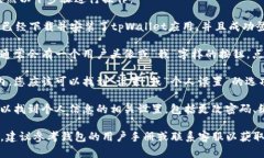 要在tpWallet中找到个人设置