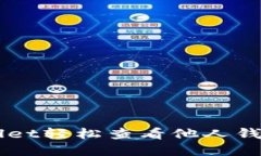 用tpWallet轻松查看他人钱包