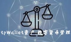 和关键词全面解析tpWalle