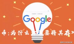 加密货币：为什么你需要