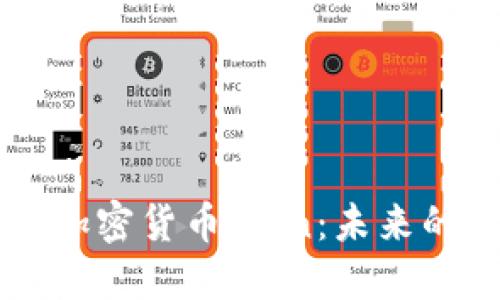 揭秘新兴加密货币Coin：未来的金融新星