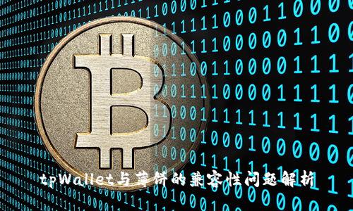 tpWallet与薄饼的兼容性问题解析