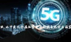 在全球范围内，加密货币