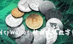 带币转到tpWallet：轻松实现