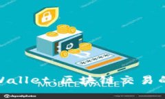 探索tpWallet：区块链交易的