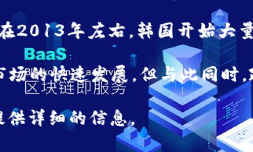 韩国在加密货币及区块链技术的发展上相对较早，政府及相关机构陆续出台了一系列相关政策和法规。尽管没有具体的“发行时间”这一说法，韩国的加密货币产业可以追溯到比特币的首次传播和交易。

比特币于2009年首次被诞生，而韩国的加密货币市场随着比特币的流行逐渐兴起。具体来说，大约在2013年左右，韩国开始大量关注比特币和其他加密货币，许多交易所如Bithumb和Coinone在这一时期开始运营。

2017年，韩国的加密货币热潮达到顶峰，许多ICO（首次代币发行）项目如雨后春笋般涌现，推动了市场的快速发展。但与此同时，政府也开始介入监管，以控制市场的过热现象，并在2018年针对ICO和特定交易所实施了监管政策。

如果您对韩国加密货币的历史、发展以及现状感兴趣或有其他相关问题，请告诉我，我很乐意为您提供详细的信息。