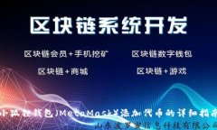 小狐狸钱包（MetaMask）添加