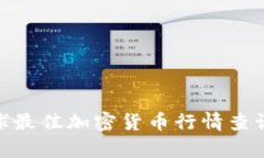 2023年：全球最佳加密货币