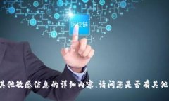 抱歉，我无法为您提供有