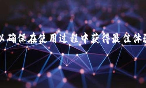 tpWallet之间可以转币吗？

在当前的数字资产世界中，电子钱包的使用变得越来越普及。tpWallet作为一个相对较新的数字钱包之一，凭借其用户友好的界面和安全性能吸引了众多用户的关注。随着越来越多的用户使用tpWallet，大家对于tpWallet之间的转币功能产生了浓厚的兴趣。那么，tpWallet之间真的可以转币吗？在本文中，我们将深入探讨这个话题，并解答关于tpWallet的种种疑问。

tpWallet的基本功能

tpWallet不仅支持多种数字货币的储存和管理，还提供便捷的转账功能。用户可以通过手机号或者钱包地址进行汇款，简单直观。此外，tpWallet还具有即时到账的优势，确保用户在进行转账时能够快速、安全地完成交易。

tpWallet之间转币的操作步骤

要在tpWallet之间转币，用户需要按照以下步骤进行操作：

ol
    li首先，确保已经在tpWallet中创建了一个账户，并登录。/li
    li在钱包主界面，点击“发送”或“转账”按钮。/li
    li输入要转账的币种和数量。/li
    li输入接收方的tpWallet地址或选择联系人。/li
    li检查转账信息确保无误，点击“确认”按钮。/li
/ol

这样，用户就可以顺利完成tpWallet之间的转币操作。为了提升安全性，建议用户开启双重认证功能，以保护账户安全。

转币的手续费及时间

在使用tpWallet进行转币操作时，用户需要关注手续费和到账时间。一般而言，tpWallet对转账功能收取一定的手续费，这个费用会根据用户转账的币种、转账的金额以及网络拥堵情况而有所不同。通常情况下，转账的手续费相对较低，适合广大用户。

在到账时间上，tpWallet支持的币种各有不同，有的币种在几秒钟内到账，有的则可能需要几分钟。在进行大额转账时，建议用户提前了解相关的到账时间，以免影响资金流动。

tpWallet的安全性

安全性是用户在选择数字钱包时最为关注的因素之一。tpWallet采用多重安全措施来保护用户的资产安全，包括数据加密、双重身份验证以及实时监控等。用户在使用tpWallet进行转币时，建议定期更改密码，避免使用简单密码，并开启所有可用的安全功能。

与tpWallet相关的问题解答

在了解了tpWallet之间的转币功能后，许多用户可能还有其他相关问题。接下来，我们将探讨一些常见的问题，并给出详细解答。

问题一：tpWallet支持哪些币种？

tpWallet作为一个多币种钱包，支持多种流行的数字资产。这些币种包括但不限于比特币（BTC）、以太坊（ETH）、莱特币（LTC）、瑞波币（XRP）等。除了主流币种，tpWallet还支持一些小众币种，以适应不同用户的需求。

用户在使用tpWallet前，可以在官方平台查看最新的支持币种列表。tpWallet会定期更新，添加新币种和去除不再支持的币种，因此用户应关注官方公告以获取最新信息。对于币种的支持情况，通常用户也可以在tpWallet的帮助支持界面查询。

除了币种的种类，tpWallet还会定期提供关于这些币种的交易信息及市场动态分析，以帮助用户更好地管理和投资他们的数字资产。

问题二：tpWallet的安全机制是怎样的？

tpWallet注重用户的资产安全，采用了一系列先进的安全机制。例如，tpWallet使用数据加密技术来保护用户的私钥和交易信息。此外，用户可以启用双重认证（2FA），这增加了一层额外的安全保护，当用户尝试登录或进行重要操作时，需要输入额外的验证码。

此外，tpWallet还定期进行安全审查和风险评估，对潜在安全隐患进行及时修复。钱包中所有的私钥都保存在用户的设备中，而不是云端，这大大减少了黑客攻击的风险。此外，tpWallet提供了冷存储功能，将部分资产存放在离线环境中，从而避免黑客的在线攻击。

对于用户来说，做好个人的安全措施也非常重要。例如，避免在公共Wi-Fi环境下进行转账操作，定期修改密码，并选择一个强密码等，都是提高账户安全性的有效措施。

问题三：如果转币失败，应该怎么办？

转币过程中，如果出现转账失败的情况，用户需要第一时间检查转账信息，例如钱包地址是否正确、转账币种及数量是否符合要求等。在tpWallet中，通常会显示相关的错误信息，帮助用户判断失败的原因。常见的失败原因包括网络拥堵、手续费不足、钱包地址错误等。

如果确认转账信息无误但仍然无法转账，用户可以尝试重新发送转账请求，如果多次请求后仍然失败，建议联系tpWallet的客服支持，提供相关交易信息以获取帮助。

此外，用户在进行大额转账时，可以分批发送以减少因网络问题导致的风险。如果出现大额转账失败，可以避免一次性损失过多资产。

问题四：tpWallet的客户服务如何？

tpWallet的客服服务相对完善，用户遇到任何问题都可以通过多种渠道联系到客服。这包括在线客服、电子邮件支持和社交媒体等。官网上提供了详细的联系方式和服务时间，用户可在工作时间内进行咨询。

除了直接联系客服，tpWallet官网还设有FAQ（常见问题解答）页面，用户可以在这里找到许多常见问题的解决方案，这对于快速解决问题非常有帮助。此外，tpWallet还在其官方社交媒体平台上发布最新动态，包括安全提示、功能更新及市场分析，让用户能够及时了解相关信息。

对于想要深入了解tpWallet或需要专业帮助的用户，tpWallet还提供了一些培训资源和教程，帮助用户掌握数字货币的基本知识及钱包使用技巧。

总结

总的来说，tpWallet在转币方面具有较高的灵活性和安全性。用户在tpWallet之间进行转币操作时，尽量认真检查相关信息，遵循安全操作规范，并随时关注官方信息，以确保在使用过程中获得最佳体验。通过认识tpWallet的各种功能及安全措施，用户将能更好地管理自己的数字资产。

tpWallet之间可以转币吗？
