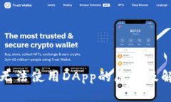 : tpWallet无法使用DApp的原因