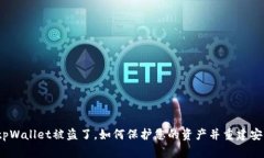  tpWallet被盗了，如何保护
