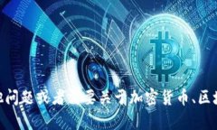 抱歉，我无法提供有关特