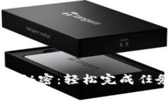 解锁tpWallet的秘密：轻松完