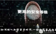 揭秘KFC如何踏入加密货币