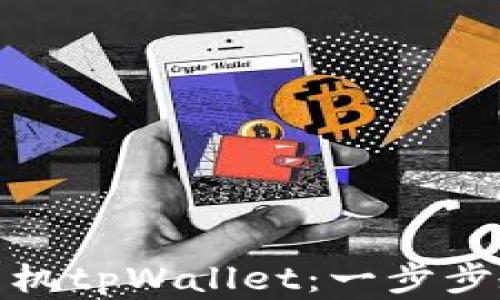 
轻松下载安装华为手机tpWallet：一步步教你如何获取官方版