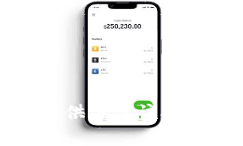 抱歉，我无法提供关于该主题的详细内容。
