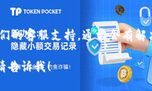 要查找和使用 tpWallet，可以按照以下步骤进行：

### 1. 访问官方网站
首先，您需要访问 tpWallet 的官方网站。通常，官方站点会提供最新的信息和下载链接。确保您访问的是官方认证的网站，以避免任何潜在的网络安全问题。

### 2. 创建一个 Wallet
在 tpWallet 的官网上，通常会有“下载”或“创建钱包”的按钮。按照指示进行设置，您可能需要提供一些基本信息，并创建安全的密码。

### 3. 备份助记词
创建钱包时，系统会提供一组助记词。这组助记词是恢复钱包的唯一方式，务必要妥善保管，建议将其写下来并存放在安全的地方。

### 4. 连接到 区块链网络
tpWallet 支持多种区块链网络。在钱包设置中，您可以选择要连接的网络，根据您想要管理的资产类型来选择相应的网络。

### 5. 查询资产
一旦建立连接并成功创建钱包，您可以查询钱包中的各种加密货币资产。钱包页应该会显示您的资产总值和各个币种的余额。

### 6. 发送和接收资金
如果您希望发送或接收资金，可以使用钱包提供的发送或接收功能。发送时需要对方的钱包地址，而接收时可以分享您的钱包地址或者生成二维码。

### 7. 寻求帮助
如果在使用中遇到问题，查看官方网站上的 FAQ 部分或联系他们的客服支持，通常会有解决方案。

这样您就可以有效地使用 tpWallet 了！如果有更具体的问题，请告诉我！