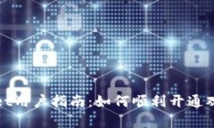 tpWallet用户指南：如何顺利