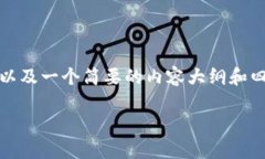 由于字数限制，我将为您