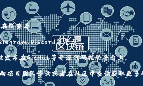 关于TPWallet（或TPWallet具体完整的名称）是否有白皮书的信息，通常需要访问TPWallet的官方网站或相关的社区论坛。在一般情况下，许多加密货币项目都会发布白皮书，作为对其技术、目标、背景和团队的详细介绍。

如果TPWallet确实存在白皮书，您可以在以下地方寻找相关信息：

1. **官方网站**：通常，项目白皮书会在官方网站的“白皮书”或“文档”部分提供下载或在线查看。

2. **社交媒体和社区**：项目可能会在社交媒体上分享白皮书的链接，比如Twitter、Telegram、Discord等平台。

3. **GitHub或开源平台**：如果TPWallet是一个开源项目，白皮书和相关文档可能会被发布在GitHub等开源代码托管平台上。

如果您无法在这些渠道找到信息，可能说明该项目尚未发布正式的白皮书，您可以考虑向项目团队咨询或者在社区中查询获取更多的信息。