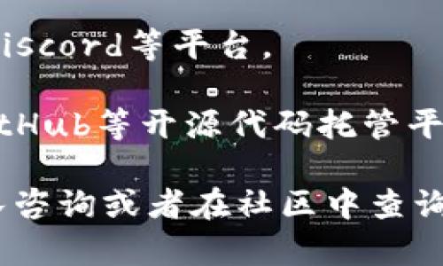 关于TPWallet（或TPWallet具体完整的名称）是否有白皮书的信息，通常需要访问TPWallet的官方网站或相关的社区论坛。在一般情况下，许多加密货币项目都会发布白皮书，作为对其技术、目标、背景和团队的详细介绍。

如果TPWallet确实存在白皮书，您可以在以下地方寻找相关信息：

1. **官方网站**：通常，项目白皮书会在官方网站的“白皮书”或“文档”部分提供下载或在线查看。

2. **社交媒体和社区**：项目可能会在社交媒体上分享白皮书的链接，比如Twitter、Telegram、Discord等平台。

3. **GitHub或开源平台**：如果TPWallet是一个开源项目，白皮书和相关文档可能会被发布在GitHub等开源代码托管平台上。

如果您无法在这些渠道找到信息，可能说明该项目尚未发布正式的白皮书，您可以考虑向项目团队咨询或者在社区中查询获取更多的信息。