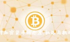 英国对加密货币的态度：
