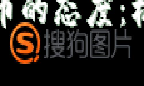 英国对加密货币的态度：机遇与挑战并存