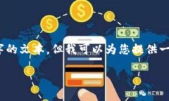 注意：由于内容的限制，