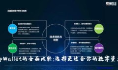 bk钱包与tpWallet的全面比较