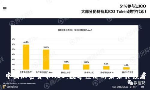 中国加密货币NEO：数字经济的未来引领者