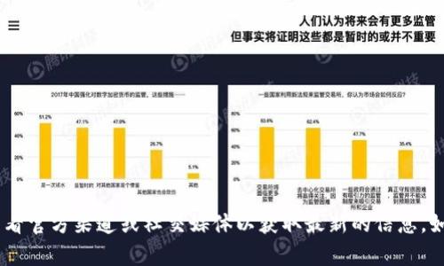 截至我的知识截止日期（2023年10月），tpWallet并没有宣布改名的消息。如果在此日期之后发生了变化，建议您查看官方渠道或社交媒体以获取最新的信息。如果您有兴趣，我可以提供有关tpWallet的更多信息，包括其功能或如何使用等内容。请告知您需要详细了解的方面！