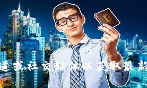 截至我的知识截止日期（2023年10月），tpWallet并没有宣布改名的消息。如果在此日期之后发生了变化，建议您查看官方渠道或社交媒体以获取最新的信息。如果您有兴趣，我可以提供有关tpWallet的更多信息，包括其功能或如何使用等内容。请告知您需要详细了解的方面！