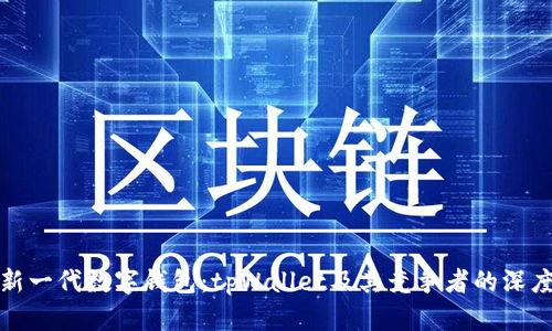 探索新一代数字钱包：tpWallet及其竞争者的深度分析
