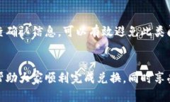   如何将tpWallet中的美金兑