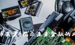 加密货币巨震：揭示未来