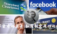 加密数字货币的未来：如